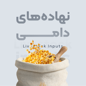فراورده‌های دامی