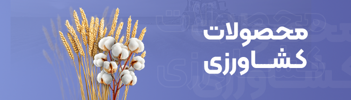 Agricultural products